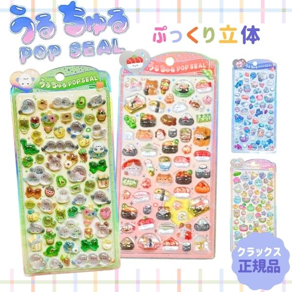 楽天市場】うるちゅるシールの通販