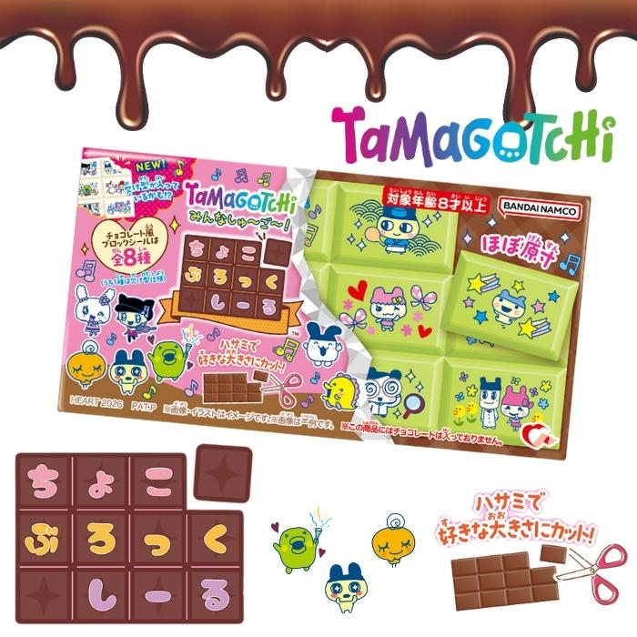 ちょこぶろっくしーる たまごっちみんなしゅ～ご～！【BOX8個・ランダム1個】正規品 第二弾 ブロックシール タイルシール チョコシール ブラインドトイ トイ 玩具 おもちゃ ランダム封入 くじ まめっち くちぱっち みみっち ポチっち めめっち Tamagotchi バンダイ ハート
