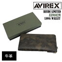 送料無料 AVIREX 長財布 AX9102M BEUDE LIMITED ラウンドウォレット 革 牛革 レザー 小銭入れ有 男女兼用 ユニセックス ブランド アヴィレックス アビレックス ミリタリー 人気 プレゼント 男性 メンズ 2025 春夏秋冬