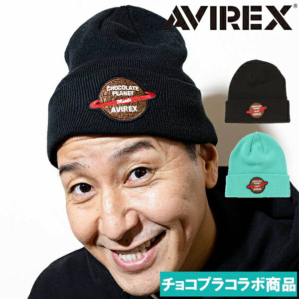 送料無料 AVIREX チョコレートプラネット ニット帽《CHOCOLATE PLANET × AVIREX》SPECIAL KNIT BEANIE CAP 帽子 チョコプラ 芸人 ヨシモト メンズ レディース 男女兼用 アウトドア 人気 プレゼント 期間限定 2022 春夏秋冬