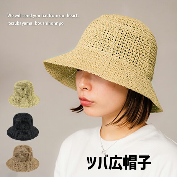 Item Details 商品名 ペーパー細編みハット 《調節可能》HAT ツバ広 商品説明 春夏のスタイリングに欠かせないペーパーハット。 ざっくりした編地なので通気性が良く、ペーパー素材ならではの軽さなので畳んで持ち運びにも便利なアイテムです。 頭がすっぽり入るサイズ感でスマートなシルエットなので、小顔効果も抜群。 つばが長めのデザインなのでしっかりと日除け対策ができ、夏の日差しから守ってくれます。 デイリーからバカンスまで、お洒落を楽しませてくれる主力アイテムです。 素材 ペーパー　100％ 　　 サイズ 頭周り：FREE ツバ：約8cm 深さ：約14cm 注意点 ※　商品画像につきましては、お使いのモニタ環境や、携帯電話キャリアによって実際の商品とは多少異なったお色に見えることも御座います。予めご了承下さい。 ※　平置き・スケールでの採寸ですので　若干の誤差が生じる場合が御座います。 ※　この商品はラッピング(プレゼント包装)できません。　 ※　発送は、強化PP袋厚さ3cmで送料無料(追跡可能郵便)で発送いたします。 　　到着までは、約2日〜4日かかります。　 （1）代引、時間指定、をご希望のお客様。 （2）商品到着をお急ぎのお客様。 　　ゆうパック(別途送料必要)をお選びくださいませ。Item Details 商品名 ペーパー細編みハット 《調節可能》HAT ツバ広 商品説明 春夏のスタイリングに欠かせないペーパーハット。 ざっくりした編地なので通気性が良く、ペーパー素材ならではの軽さなので畳んで持ち運びにも便利なアイテムです。 頭がすっぽり入るサイズ感でスマートなシルエットなので、小顔効果も抜群。 つばが長めのデザインなのでしっかりと日除け対策ができ、夏の日差しから守ってくれます。 デイリーからバカンスまで、お洒落を楽しませてくれる主力アイテムです。 素材 ペーパー　100％ 　　 サイズ 頭周り：FREE ツバ：約8cm 深さ：約14cm 注意点 ※　商品画像につきましては、お使いのモニタ環境や、携帯電話キャリアによって実際の商品とは多少異 　　なったお色に見えることも御座います。予めご了承下さい。 ※　平置き・スケールでの採寸ですので　若干の誤差が生じる場合が御座います。 ※　この商品はラッピング(プレゼント包装)できません。　 ※　発送は、強化PP袋厚さ3cmで送料無料(追跡可能郵便)で発送いたします。 　　到着までは、約2日〜4日かかります。　 （1）代引、時間指定、をご希望のお客様。 （2）商品到着をお急ぎのお客様。 　　ゆうパック(別途送料必要)をお選びくださいませ。