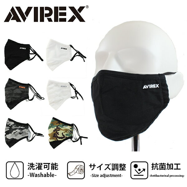 AVIREX アヴィレックス アビレックス マスク ロゴプリント ファッションマスク メンズ レディース 洗える 繰り返し エコ 人気 おしゃれ 立体 3D 飛沫対策