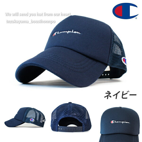 楽天市場 Champion チャンピオン キャップ メンズ レディース メッシュキャップ ベーシック 帽子 ブランド 人気 トレンド 父の日 贈り物 プレゼント 帝塚山帽子本舗