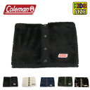 Coleman コールマン ボアネックウォーマー ボタンデザインキッズサイズ 子供サイズ レディース メンズ キッズ ジュニア スヌード マフラー 防寒 ふわふ...