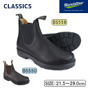 Blundstone ブランドストーン CLASSICS BS550 BS558 サイドゴアブーツ メンズ レディース 21.5cm-29.0cm 【日本正規品...