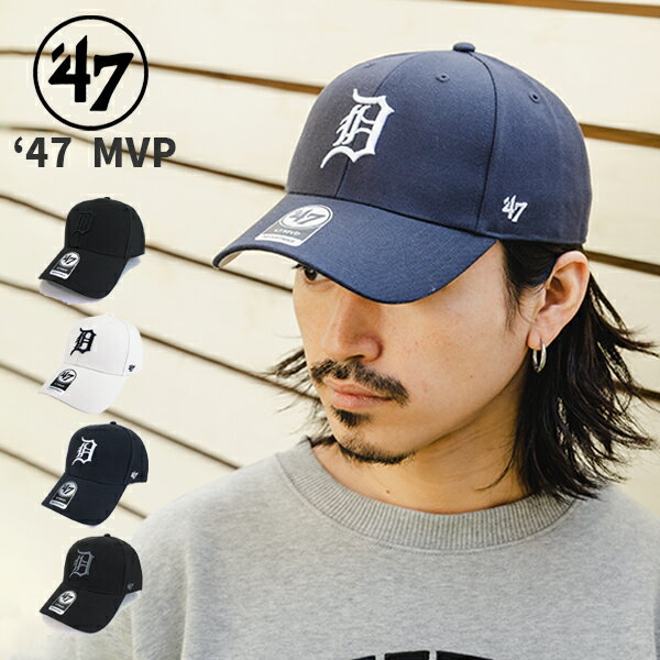 47 フォーティセブン タイガース MVP ローキャップ Detroit Tigers ストラップバック MENS LADIES 帽子 メジャーリーグ メンズ レディース ユニセックス キャップ 人気 トレンド ブランド 春夏 秋冬 父の日 贈り物 プレゼント フォーティーセブン