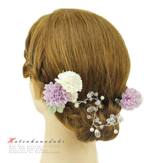 髪飾り 成人式 振袖 前撮り 袴 花 浴衣 夏祭り 花火大会 2点セット 白 薄紫 紫 ガラスビーズ パール チャーム ヘアアクセ かんざし ヘッドドレス 髪型 ヘアスタイル ヘアアレンジ 和装 FTS No.9-3452