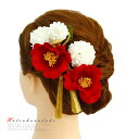 髪飾り 成人式 つまみ細工 赤 振袖 和装 袴 浴衣 夏祭り 花火大会 3点セット 白 ゴールド ちりめん 房付き 組紐 ヘアアクセ かんざし 卒業式 結婚式 着物 No.9-3517