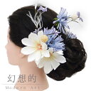 髪飾り 成人式 振袖 和装 袴 花 浴衣 夏祭り 花火大会 2点セット 青 紫 菊 浴衣 No.9-3820