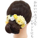 髪飾り 成人式 振袖 和装 袴 花 浴衣 夏祭り 花火大会 5点セット 黄 花 籠 浴衣 かんざし No.9-3865