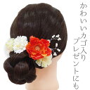 髪飾り 成人式 振袖 和装 袴 花 浴衣 夏祭り 花火大会 5点セット オレンジ 白 クリーム 花 籠 浴衣 かんざし 卒業式 着物 No.9-3879