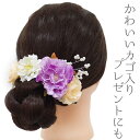髪飾り 成人式 振袖 和装 袴 花 浴衣 夏祭り 花火大会 5点セット 紫 薄紫 白 クリーム 花 籠 浴衣 かんざし 卒業式 No.9-3881-ss