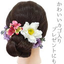 髪飾り 成人式 振袖 和装 袴 花 浴衣 夏祭り 花火大会 4点セット 白 紫 紅 花 籠 浴衣 かんざし No.9-3886-ss