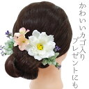 髪飾り 成人式 振袖 和装 袴 花 浴衣 夏祭り 花火大会 4点セット 白 緑 桜色 花 籠 浴衣 かんざし No.9-3889-ss
