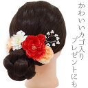 髪飾り 成人式 赤 振袖 和装 袴 花 浴衣 夏祭り 花火大会 5点セット オレンジ 花 籠 浴衣 かんざし 卒業式 No.9-3891-ss
