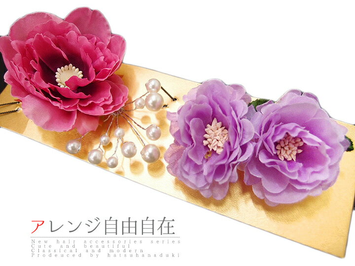 髪飾り 成人式 振袖 袴 花 4点セット ピンク 紫 パールビーズ かんざし 和装 No.9-3960-ss
