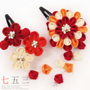 七五三 髪飾り 三歳 七歳 日本髪 つまみ細工 赤 花 2個セット オレンジ 白 パッチン留め かんざし ちりめん ビラ お正月 着物 No.9-4101