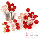 七五三 髪飾り 三歳 七歳 日本髪 つまみ細工 赤 花 2個セット ピンク 白 パッチン留め かんざし ちりめん ビラ お正月 No.9-4102