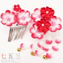 七五三 髪飾り 三歳 七歳 日本髪 つまみ細工 赤 花 2個セット ピンク パッチン留め かんざし ちりめん ビラ お正月 着物 No.9-4108