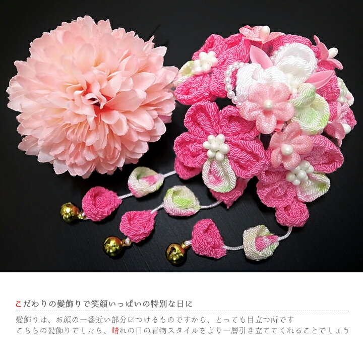 七五三 髪飾り 三歳 七歳 日本髪 つまみ細工 花 2個セット ピンク 白 パッチン留め かんざし ちりめん ビラ お正月 着物 No.9-4109