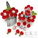 七五三 髪飾り 三歳 七歳 日本髪 つまみ細工 赤 花 2個セット 白 パッチン留め かんざし ちりめん ビラ お正月 No.9-4122