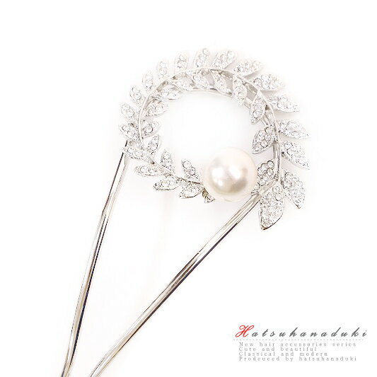髪飾り 成人式 振袖 和装 袴 花 浴衣 夏祭り 花火大会 シルバー 白 パール ラインストーン リーフ 葉っぱ キラキラ おしゃれ かわいい フォーマル かんざし U型 ヘアピン 着物 No.9-4386