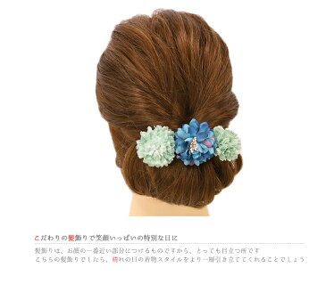 髪飾り 浴衣 夏祭り 花火大会 成人式 振袖 袴 豪華3点セット 花 青 水色 黄緑 エメラルドグリーン グラデーションカラー 小さい おしゃれ 可愛い かんざし 簪 ヘッドドレス 卒業式 結婚式 入園式 卒園式 謝恩会 七五三 浴衣 お祭り No.9-4475