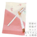 帯揚げ 帯締め セット 丹後ちりめん 五嶋紐 江戸組紐 ちりめん 縫取ちりめん 正絹 金糸 米沢新田 紅花染 日本製 並尺 綸子 ピンク 桃色 白 生成 サーモンピンク かわいい 礼装 フォーマル 洒落用 兼用 結婚式 卒業式 パーティー 帯締め帯揚げセット 和装 着物 No.8-1545-ss