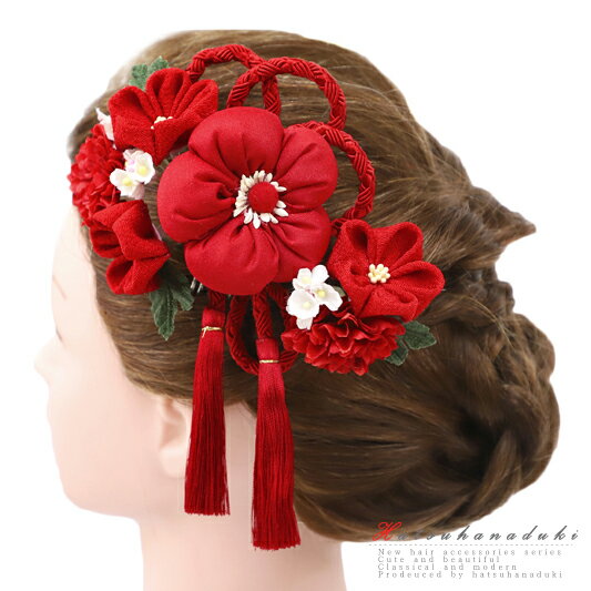 髪飾り 成人式 つまみ細工 赤 振袖 和装 袴 花 2点セット 白 ちりめん 組紐 房 かんざし 大きい 日本製 おしゃれ かわいい 人気 定番 着物 No.9-4898