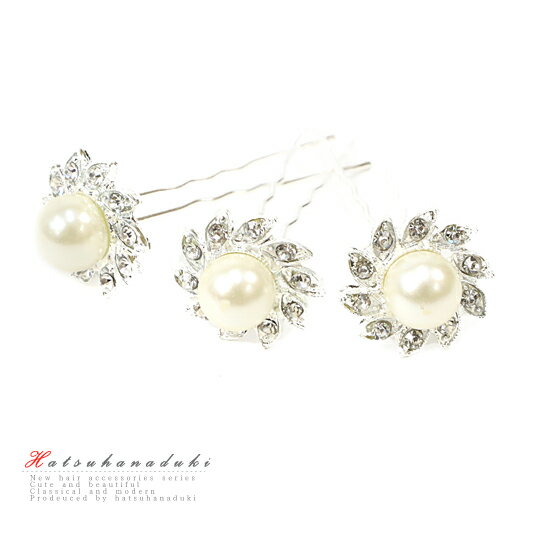 髪飾り 成人式 振袖 袴 花 3本セット かんざし シルバー 白 ラインストーン パール シンプル 小さい おしゃれ かわいい 洋装 日本製 ヘビロテ 和装 FTS No.10-2775