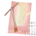 帯揚げ 帯締め セット 正絹 五嶋紐 江戸組紐 丹後ちりめん 洒落 友禅染 流水 水玉 ピンク 渋ピンク 薄黄緑 薄黄緑色 薄紫 白 ぼかし 日本製 新品 お洒...