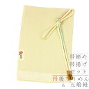 帯揚げ 帯締め セット 正絹 五嶋紐 江戸組紐 丹後ちりめん 洒落 友禅染 ふくれ織り ベージュ クリーム色 ピンク 黄緑 唐草 水色 日本製 新品 お洒落着 ...