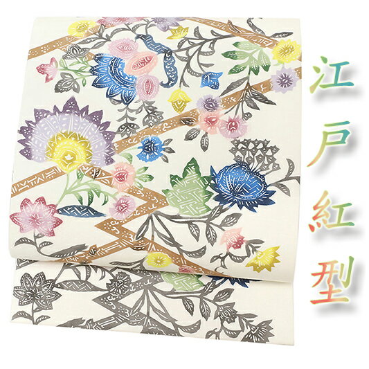 江戸紅型 名古屋帯 紅型染 最駒塩瀬 五泉 白 花唐草 更紗 正絹 友禅染 九寸 未仕立て お洒落着 カジュアル おしゃれ かわいい 涼しい 爽やか 東京紅型 琉球紅型 着物 No.88-1403-ss