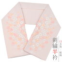 半襟 半衿 振袖 成人式 刺繍 ちりめん 薄ピンク 菊 花 レトロ お洒落着用 アンティーク モダン カジュアル 成人式 前撮り ランチ ディナー デート 街歩き 観劇 映画鑑賞 パーティー かわ