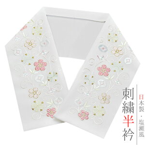 半衿 半襟 振袖 成人式 豪華刺繍 白地 薄ピンク ピンク 水色 笹蔓 緞子 金糸 シルエリー Silelly おしゃれ半衿 刺繍半衿 お洒落着用 レトロ アンティーク モダン 高級 成人式 結婚式 前撮り 謝恩会 入学式 卒園式 七五三 ポリエステル 日本製 和装 着物 No.10-0548バーゲン