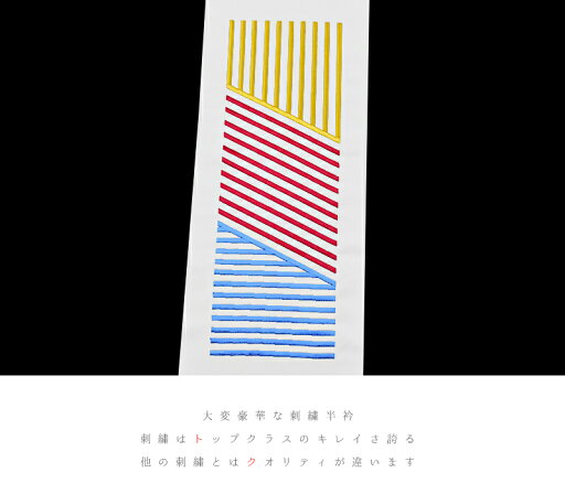 半衿 半襟 振袖 成人式 刺繍 白地 黄色 赤 青 斜線 ストライプ 縞 横段 シルエリー Silelly おしゃれ 半衿 刺繍半衿 お洒落着用 成人式 結婚式 ポリエステル 日本製 和装 着物 No.10-0627