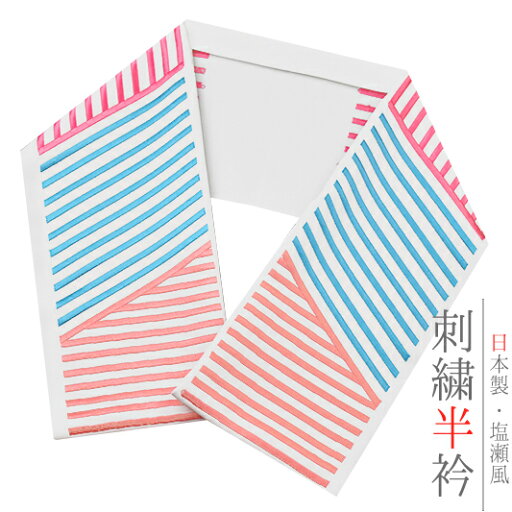 半衿 半襟 振袖 成人式 刺繍 白地 ピンク 水色 サーモンピンク 斜線 ストライプ 縞 横段 シルエリー Silelly おしゃれ 半衿 刺繍半衿 お洒落着用 成人式 結婚式 ポリエステル 日本製 和装 着物 No.10-0628 半衿 半襟 振袖 成人式 刺繍 白地 ピンク 水色 サーモンピンク 斜線 ストライプ 縞 横段 シルエリー Silelly おしゃれ 半衿 刺繍半衿 お洒落着用 成人式 結婚式 ポリエステル 日本製 和装 着物 No.10-0628