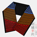 半衿 半襟 振袖 成人式 刺繍 黒地 水色 橙色 赤 斜線 ストライプ 縞 横段 シルエリー Silelly おしゃれ 半衿 刺繍半衿 お洒落着用 成人式 ポリエステル 日本製 和装 着物 No.10-0636