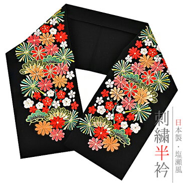 半衿 半襟 振袖 成人式 豪華刺繍 黒地 ブラック 赤 ピンク 緑 松竹梅 菊 金糸 シルエリー Silelly おしゃれ半衿 カラー半衿 刺繍半衿 お洒落着用 レトロ アンティーク モダン 高級 成人式 前撮り ランチ ディナー デート 街歩き ポリエステル 日本製 No.10-0646