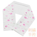 在庫処分 半衿 半襟 刺繍 白地 桜 菊 紅葉 銀杏 松葉 吹き寄せ 秋草 ピンク 礼装用半衿 結婚式 入学式 パーティー 礼装用 フォーマル振袖 訪問着 色無地 色留袖 和装 着物 No.8-1129