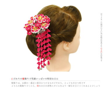 在庫処分 髪飾り 成人式 花 振袖 つまみ細工 前撮り 袴 菊 赤 ピンク 白 オフホワイト ちりめん 下がり 藤下がり ビラ ビラ簪 鈴 鈴付き ラインストーン かんざし 簪 花魁 和 大きい 豪華 ゆらゆら 髪 髪型 ヘアスタイル ヘアアレンジ ドライフラワー 和装 着物 No.12-0212
