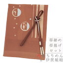 帯揚げ 帯締め セット 丹後ちりめん 伊賀組紐 井上工房 正絹 日本製 ねこ 猫 cat アニマル 赤 褐色 レンガ色 赤銅色 洒落用 カジュアル かわいい 締めやすい 締まる 帯締め帯揚げセット 和装 着物 No.8-1698