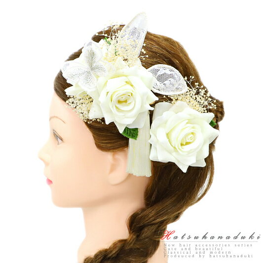 髪飾り 成人式 振袖 和装 袴 花 2点セット 薔薇 バラ かすみそう かすみ草 白 房付き ビーズ 蝶 ちょう..