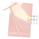 帯揚げ 帯締め セット ちりめん ピンク 黄色 白 金 流水 花 桜 和柄 正絹 並尺 綸子 友禅染 手染 ぼかし 引き染めぼかし 染め分け 撚り房 大人 おしゃれ フォーマル 日本製 締めやすい 締まる 帯締め帯揚げセット 和装 着物 No.8-1795