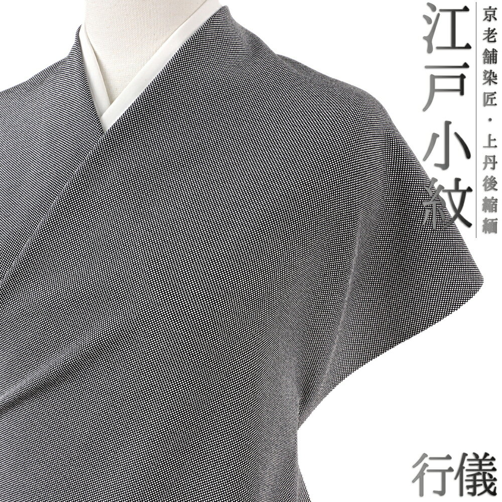 楽天市場】江戸小紋 正絹 反物の通販 楽天市場】江戸小紋 正絹 反物の通販
