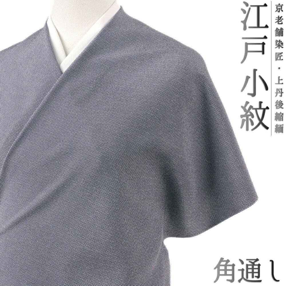 楽天市場】江戸 小紋 反物 正絹の通販 楽天市場】江戸 小紋 反物 正絹の通販