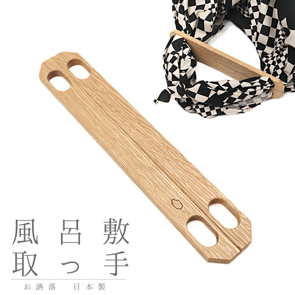 エコバッグ レジ袋 お買い物袋 風呂敷パッチン ハンドル 持ち手 取っ手 風呂敷 バッグ 簡単 木目
