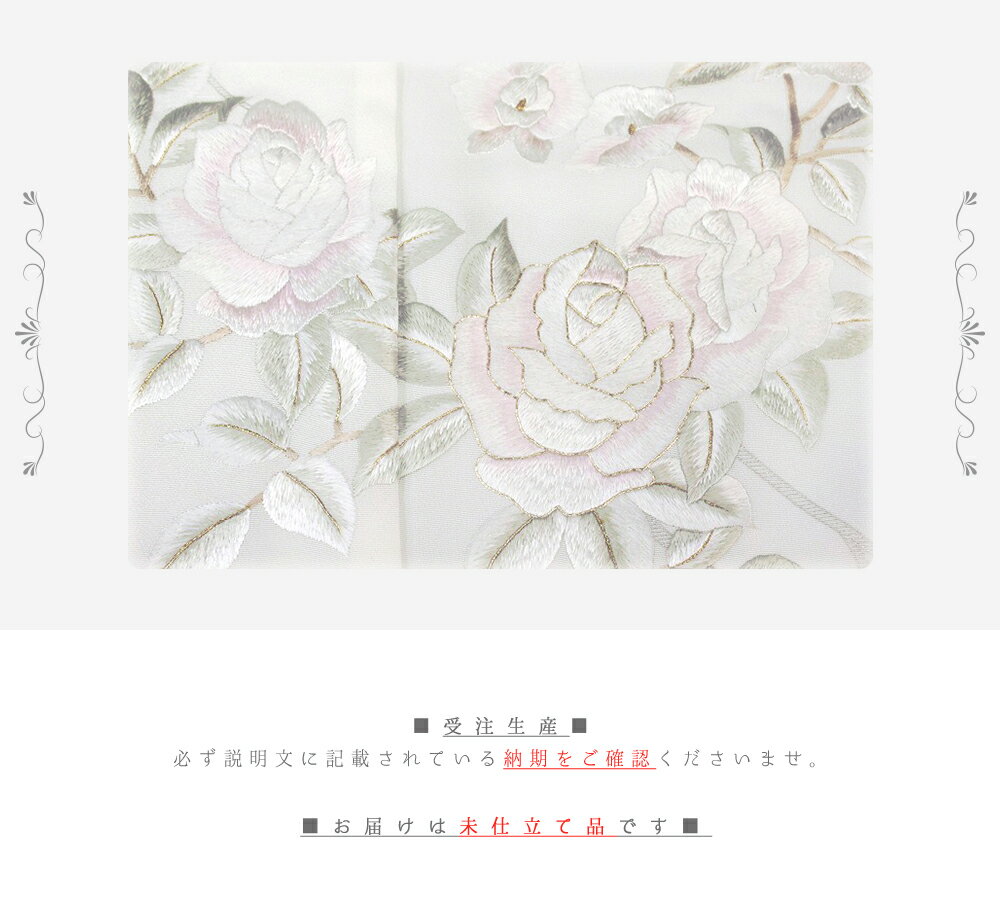 訪問着 手刺繍 正絹 フォーマル 結婚式 入学式 卒業式 仮絵羽 未仕立て 反物 薔薇 白 着物 No.88-1971