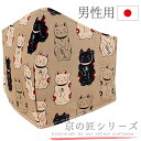 マスク 布マスク 京都の職人が作ったマスク ベージュ 茶 猫 ネコ 招き猫 寿 千万両 日本製 綿 立体型マスク 繰り返し 洗える 4層 平ゴム 和柄 大人 痛くない フリーサイズ メンズ 普通サイズ 大きめ おしゃれ 3D 和装 着物 No.19-0071