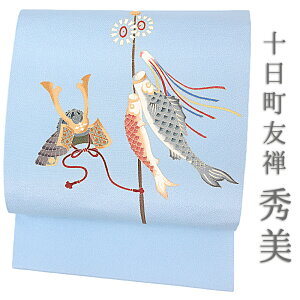 名古屋帯 秀美 十日町友禅 正絹 浜ちりめん 水色 兜 鯉のぼり 菖蒲 端午の節句 こどもの日 九寸 新品 オリジナル 未仕立て お洒落着 カジュアル おしゃれ 大人 ユニーク 個性的 かわいい 着物 受注生産 No.88-2307